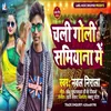 About Chali Goli Samiyana Me (Bhojpuri) Song