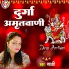 Durga Amritwani (Hindi)