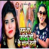 About Ham Ta Jado Ji Ke Mal Hani (Bhojpuri Song 2022) Song