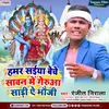 Hamar Saiya Beche Geruaa Saari (Magahi Song)