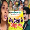 About Chhotu Aarti Ke Adhura Pyar (Maithali, Bhojpuri) Song