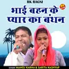 About Bhai Bahan Ke Pyar Ka Bandhan (Hindi) Song