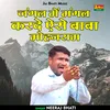 Jangal Mein Mangal Karade Aise Baba Mohna Ram (Hindi)