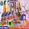 About Baba Ke H Kirpa Mahan (BHOJPURI) Song