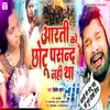 Chhotu Arti Love Story, Dilip Dbang (Bhojpuri)