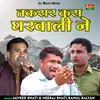 Takarar Kara Gharawali Ne (Hindi)