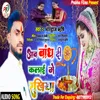 Aawa Bandh Di Kalai Mein Rakhiya (Bhojpuri)