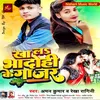 About Khala Bhadohi Ke Gajar Song