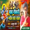 About Baba Nokari Bhail 4 Sal Ke (Viral Kawar Bhajan) Song