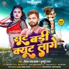 About Sut Badi Cute Lage (Bhojpuri Song) Song