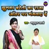 About Jhumka Bareli Ka Raja Order Par Mangway De Song