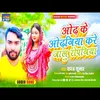 About Aud Ke Odaniya Kare Jab Jalu Ropaniya (Bhojpuri Song) Song
