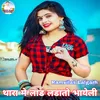 Thara Me Lad Ladato Bhayeli (Meenawati)