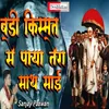 Badi Kismat Se Paya Tera Sath Sai (Hindi)