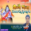 About Bhelo Gaja Piyawa Tor Kailasa Walla Ge (Maithili) Song