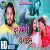 About Dur Hamase Ho Goilu (bhojpuri) Song