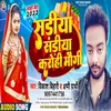 About Sariya Sariya Karo Hi Maugi (Bhojpuri Song) Song