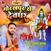 About Gorkhpur Se Dewghar (Bhojpuri) Song