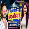 About Tere Aakho Ka Kajal Kamal Kiya Hai (Bhojpuri) Song