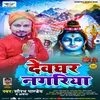 About Devghar Nagariya (Bhojpuri) Song