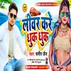 About Liver Kare Dhuk Dhuk (Bhojpuri) Song