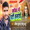 About Kawar Me Ganti Banai Song