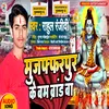 About Muzaffarpur Ke Bam Brand Ba (Bhojpuri) Song