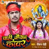 About Chahi Kaisan Kanwar (Bhojpuri) Song