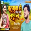 Balamua Ho Pahile Bati Bujhav (Bhojpuri Song)