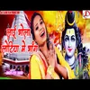 About Lai Bhola Lotiya Me Bhang (BHOJPURI) Song