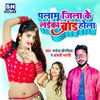 About Palamu Jila Ke Laika Brand Hola (Bhojpuri) Song
