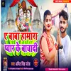 About A Baba Hamara Pyar Ke Bachadi (Bhojpuri) Song