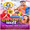 About Dulha Khesari Chahi (Bhojpuri) Song