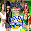 About Chuye Tap Tap Pani Ghaghriya Se (Bhojpuri) Song