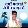 Kyon Ghavarai Meri Samajh Mein (Hindi)