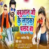 About Babuan Ji Le Laika Pasand Ba (Bhojpuri Song) Song