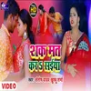 About Shak Mat Kara Saiya (Bhojpuri Song 2022) Song