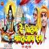 About De Chilam Maral Jaw Dam (Bhojpuri Bol Bam 2022) Song