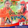 About Devghar Jaiba Ki Na (Bhojpuri) Song