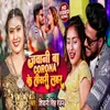 About Jawani Ba Corona Ke Tisari Lahar (Bhojpuri Song) Song