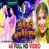 About Holi Kati Saiya Ji Ke Sath Me (Bhojpuri Song) Song