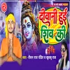 About Diwani Hui Shiv Ki (bhojpuri) Song