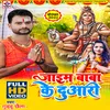 About Jaim Baba Ke Duari (bhojpuri) Song