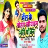 About Bhais Ke Tohara Khiyam Bhari Choker Song