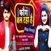 About Fogg Chal Raha Hai (Bhojpuri) Song