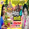 About Maiya Ke Aarti (Bhojpuri) Song