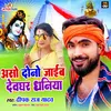 About Aso Dono Jaib Devghar Dhaniya (Bhojpuri  Song) Song