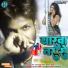 About Eyarwa Tarse (Bhojpuri) Song