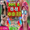 About Kawana Ke Dete Dete (Bhojpuri) Song