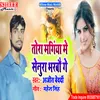 Tohar Mangiya Me Senrwa Ham Bharbo Ge (bhojpuri song)